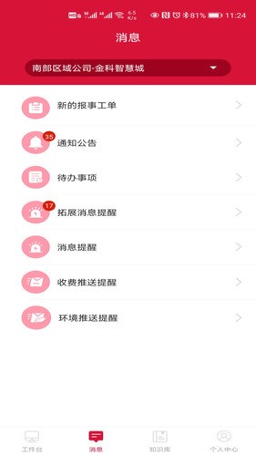 大管家巡航系统app金科安卓版下载-大管家巡航系统app金科最新版本下载 运行截图2