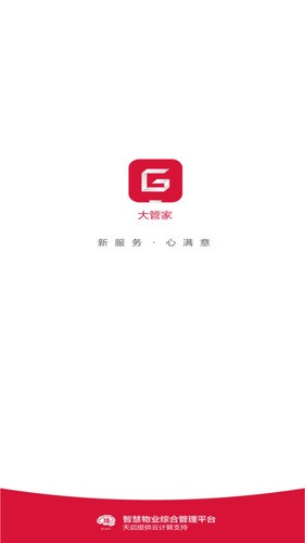 大管家巡航系统app金科安卓版下载-大管家巡航系统app金科最新版本下载 运行截图1