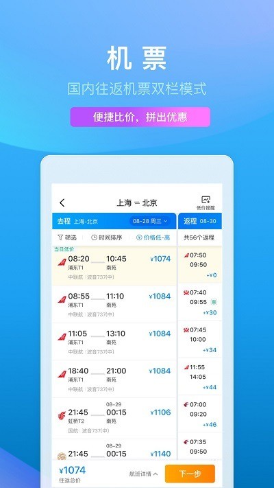 携程旅行app官方下载安装-携程旅行2022安卓最新版下载 运行截图2