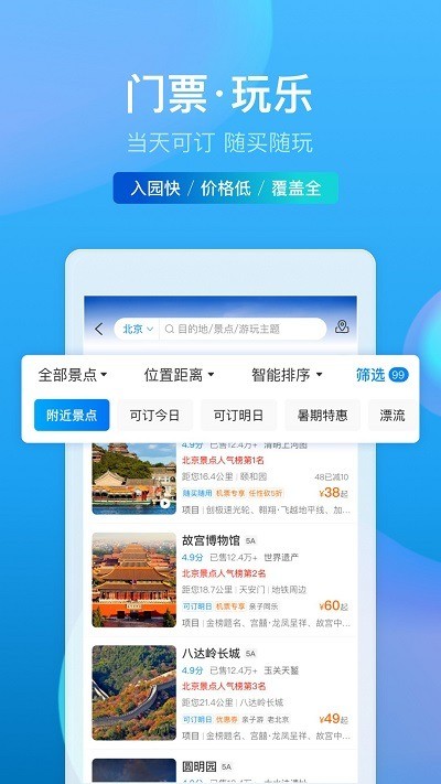 携程旅行app官方下载安装-携程旅行2022安卓最新版下载 运行截图3