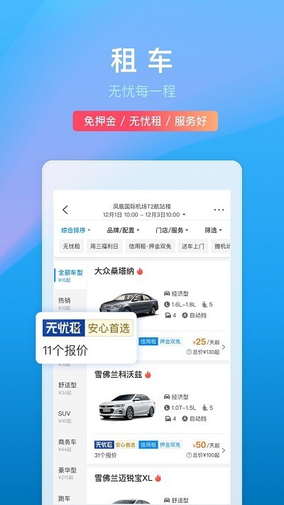 携程旅行app官方下载安装-携程旅行2022安卓最新版下载 运行截图4