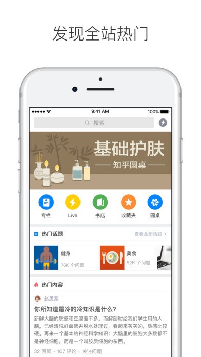 知乎官方版下载安装-知乎官方最新版下载 运行截图1