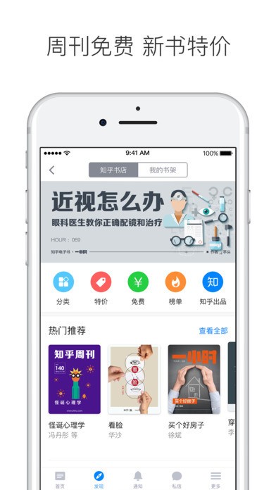 知乎官方版下载安装-知乎官方最新版下载 运行截图3