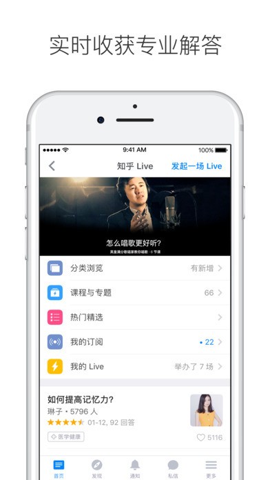 知乎官方版下载安装-知乎官方最新版下载 运行截图2
