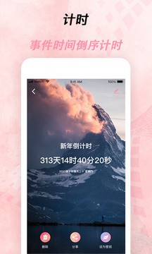 倒计时器手机版2024官方下载-倒计时器app官方2024免费下载安装最新版 运行截图2