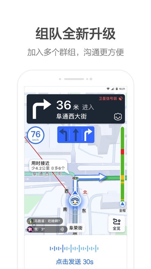 2022年最新版高德地图下载导航手机版-2022年最新版高德地图车机版下载 运行截图1
