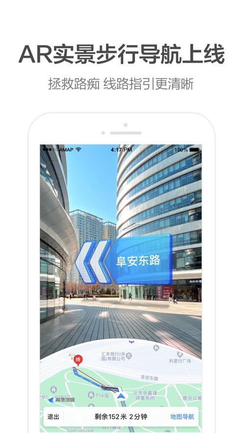 2022年最新版高德地图下载导航手机版-2022年最新版高德地图车机版下载 运行截图2