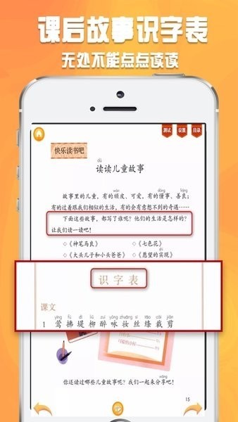 好爸妈点读机人教版下载-好爸妈点读软件下载安装 运行截图1