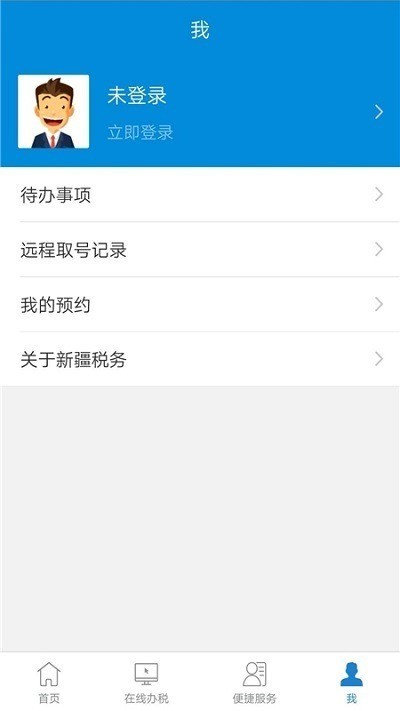 新疆税务免费下载-新疆税务app最新版本2023下载 运行截图3