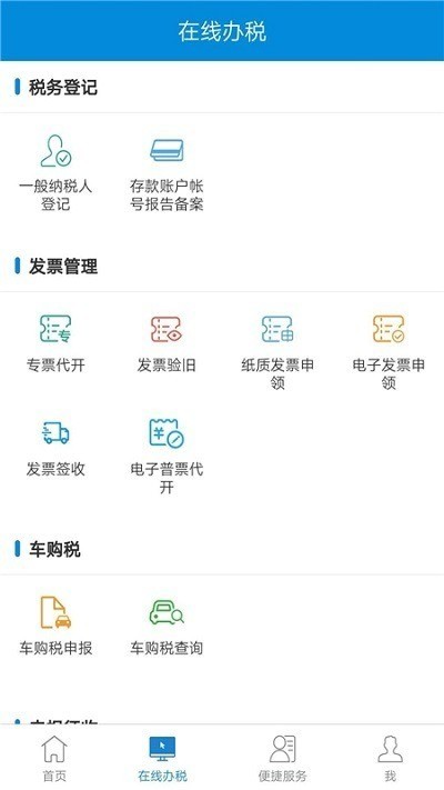 新疆税务免费下载-新疆税务app最新版本2023下载 运行截图2
