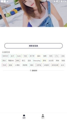 MM520美图app下载-MM520美图安卓版下载 运行截图1