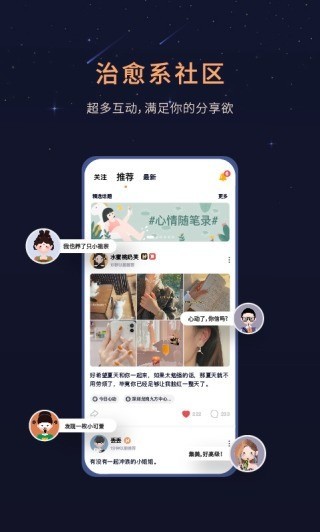 healer聊天软件下载-healer社交软件最新版下载 运行截图1