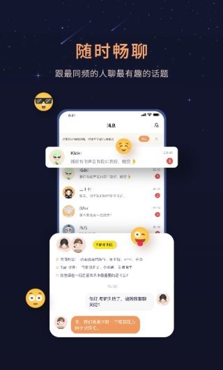 healer聊天软件下载-healer社交软件最新版下载 运行截图2