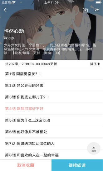 趣看漫画下载-趣看漫画官方正版下载 运行截图1