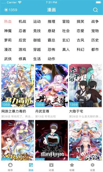 趣看漫画下载-趣看漫画官方正版下载 运行截图3