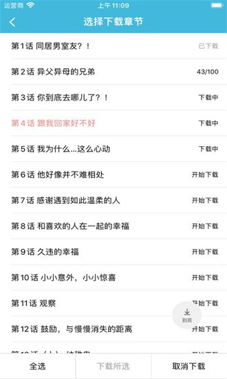 趣看漫画下载-趣看漫画官方正版下载 运行截图2