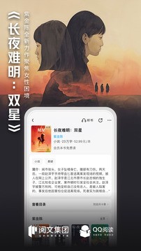 qq阅读小说免费版官方版下载安装-qq阅读小说免费版下载安装最新版 运行截图1