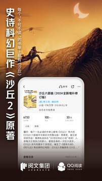 qq阅读小说免费版官方版下载安装-qq阅读小说免费版下载安装最新版 运行截图2