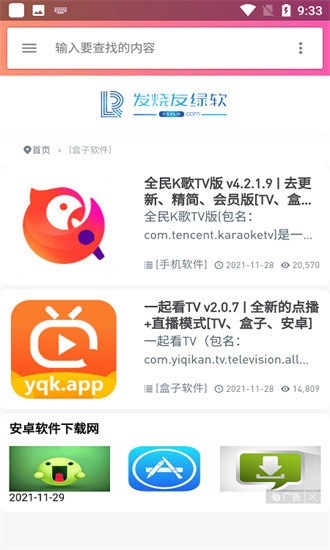 发烧友绿软下载-发烧友绿软安卓版下载安装 运行截图3