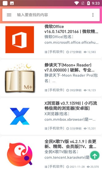 发烧友绿软下载-发烧友绿软安卓版下载安装 运行截图1
