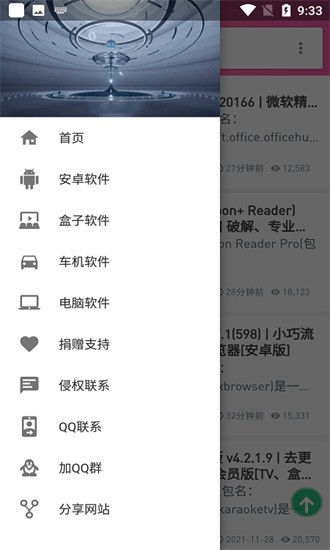 发烧友绿软下载-发烧友绿软安卓版下载安装 运行截图2