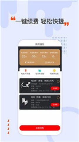 哈喽换电正式版下载-哈喽换电最新版下载 运行截图1