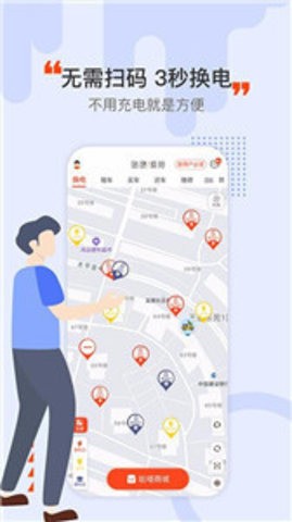 哈喽换电正式版下载-哈喽换电最新版下载 运行截图2