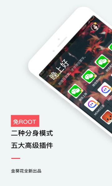 免费下载微信2-微信2安卓免费版下载 运行截图1