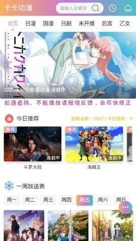 卡卡动漫下载官方版-卡卡动漫app下载 运行截图1
