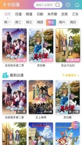 卡卡动漫界面展示