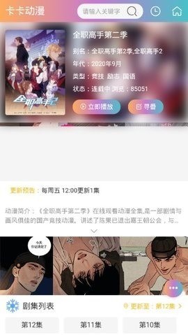 卡卡动漫下载官方版-卡卡动漫app下载 运行截图3