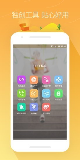 go桌面hd版下载-go桌面加强版下载安装 运行截图3