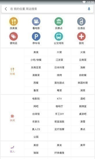 360地图安卓版下载-360搜索地图app下载 运行截图1