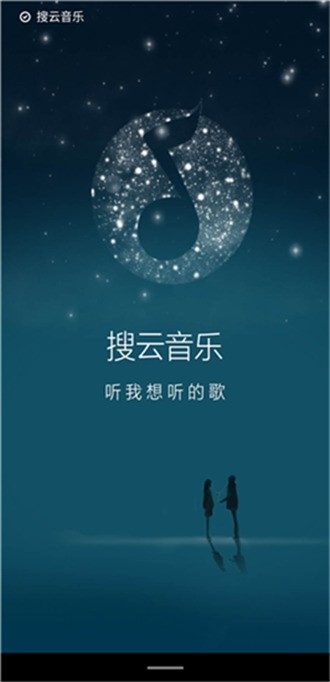 搜云音乐app官方下载-搜云音乐最新版下载 运行截图2