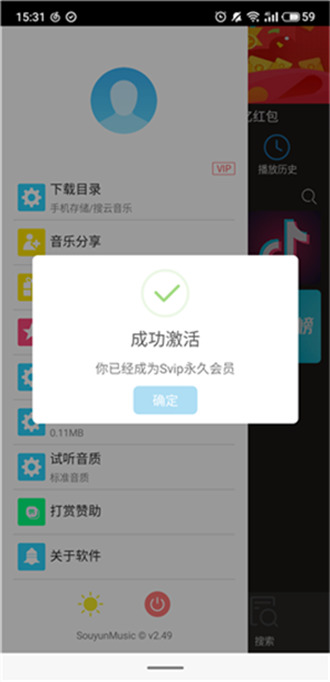 搜云音乐界面