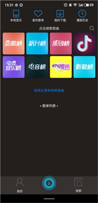 搜云音乐app官方下载-搜云音乐最新版下载 运行截图1