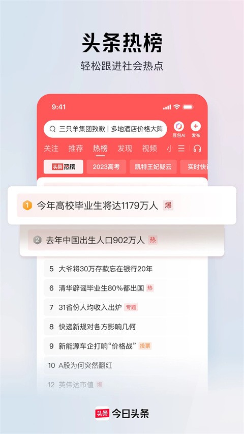 今日头条app官方版下载安装-今日头条下载2024安卓最新版 运行截图1
