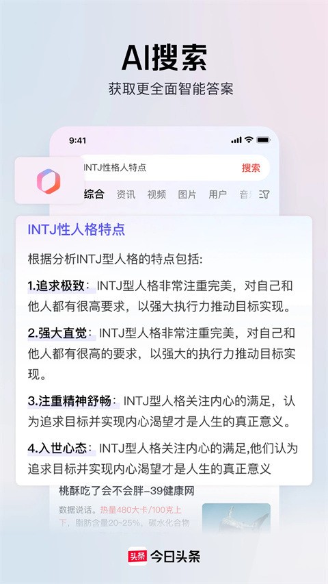 今日头条app官方版下载安装-今日头条下载2024安卓最新版 运行截图3