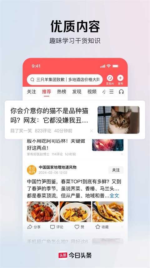 今日头条app官方版下载安装-今日头条下载2024安卓最新版 运行截图2