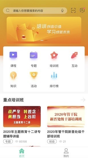 中油e学app官方正版下载-中油e学安卓版下载安装 运行截图1