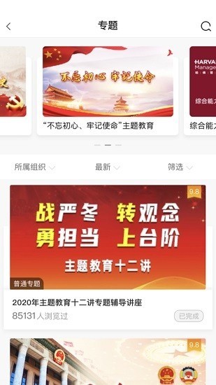 中油e学app官方正版下载-中油e学安卓版下载安装 运行截图3