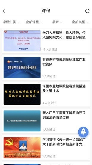 中油e学app官方正版下载-中油e学安卓版下载安装 运行截图2