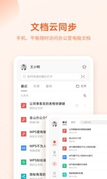 WPS Office2022最新版下载-WPS Office安卓版下载 运行截图1
