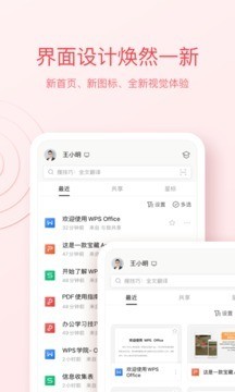 WPS Office2022最新版下载-WPS Office安卓版下载 运行截图3