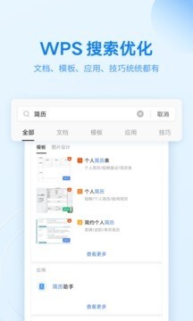 WPS Office2022最新版下载-WPS Office安卓版下载 运行截图4
