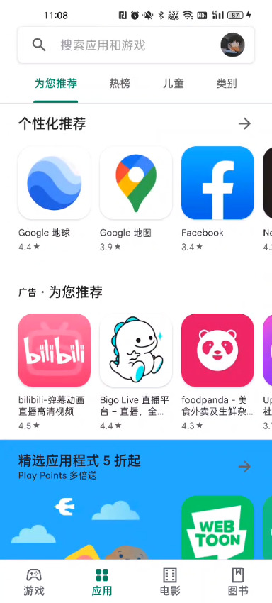 谷歌商店paypal三件套下载-谷歌商店paypal下载官网 运行截图3