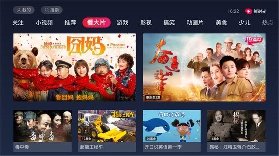 鲜时光tv官网下载-鲜时光tv版下载 运行截图3
