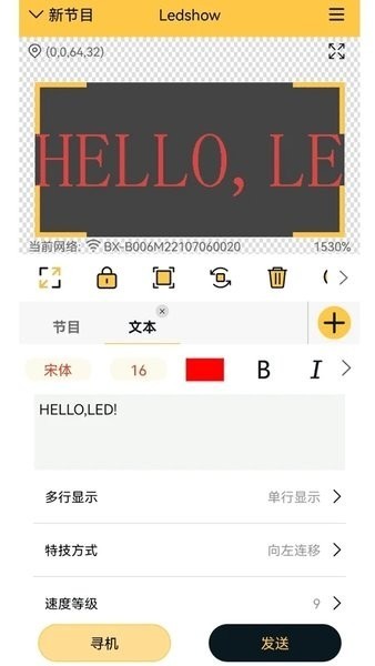 ledshow手机版下载-ledshow手机客户端下载 运行截图1