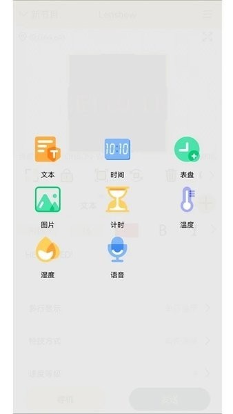ledshow手机版下载-ledshow手机客户端下载 运行截图2