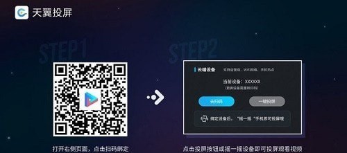 天翼投屏界面截图